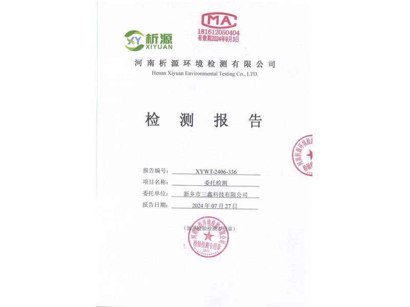 新鄉市三鑫科技有限公司土壤和地下水檢測報告
